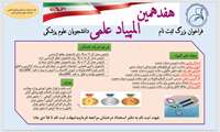 ثبت نام هفدهمین دوره المپیاد علمی دانشجویان علوم پزشکی کشور آغاز شد